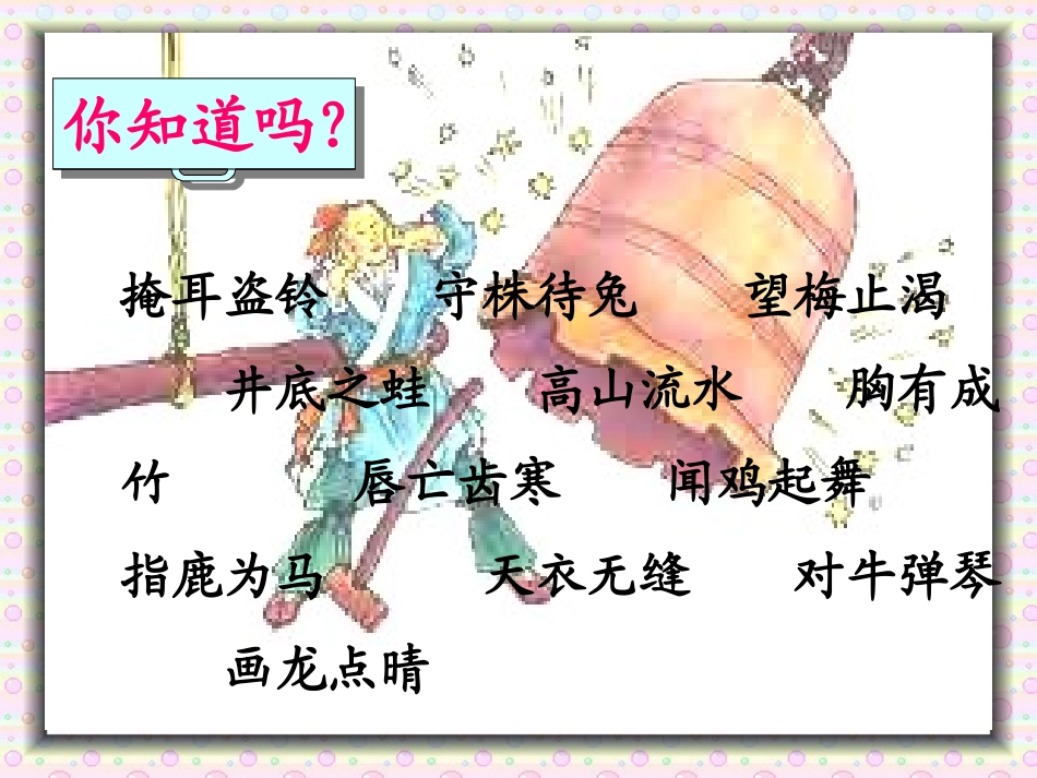 惊弓之鸟 课件_第2页