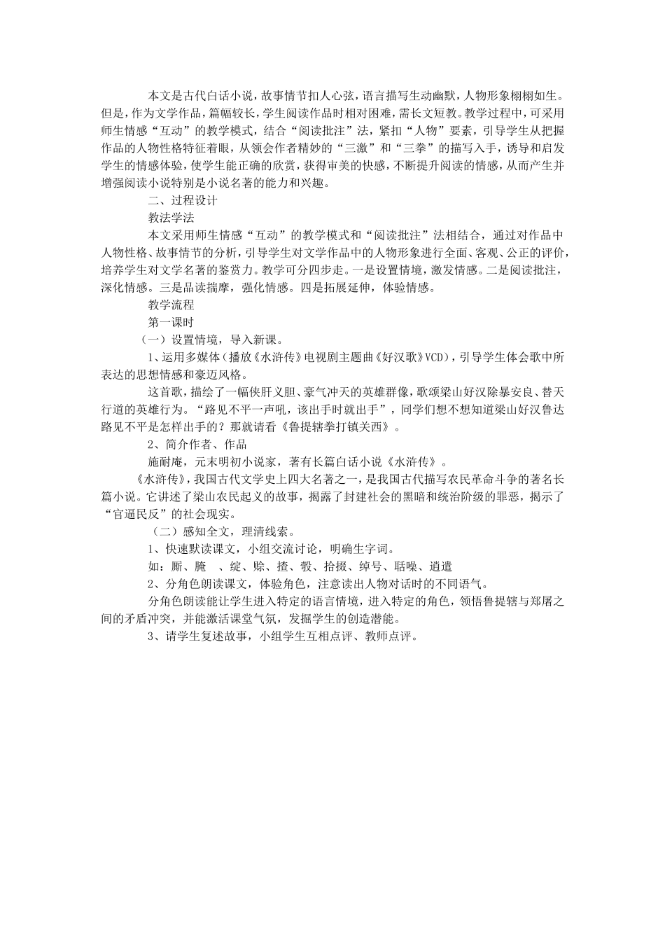 鲁提辖拳打镇关西教学设计_第2页