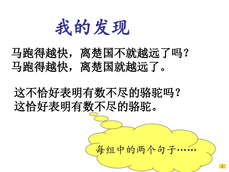 三年级下册语文园地三_第2页