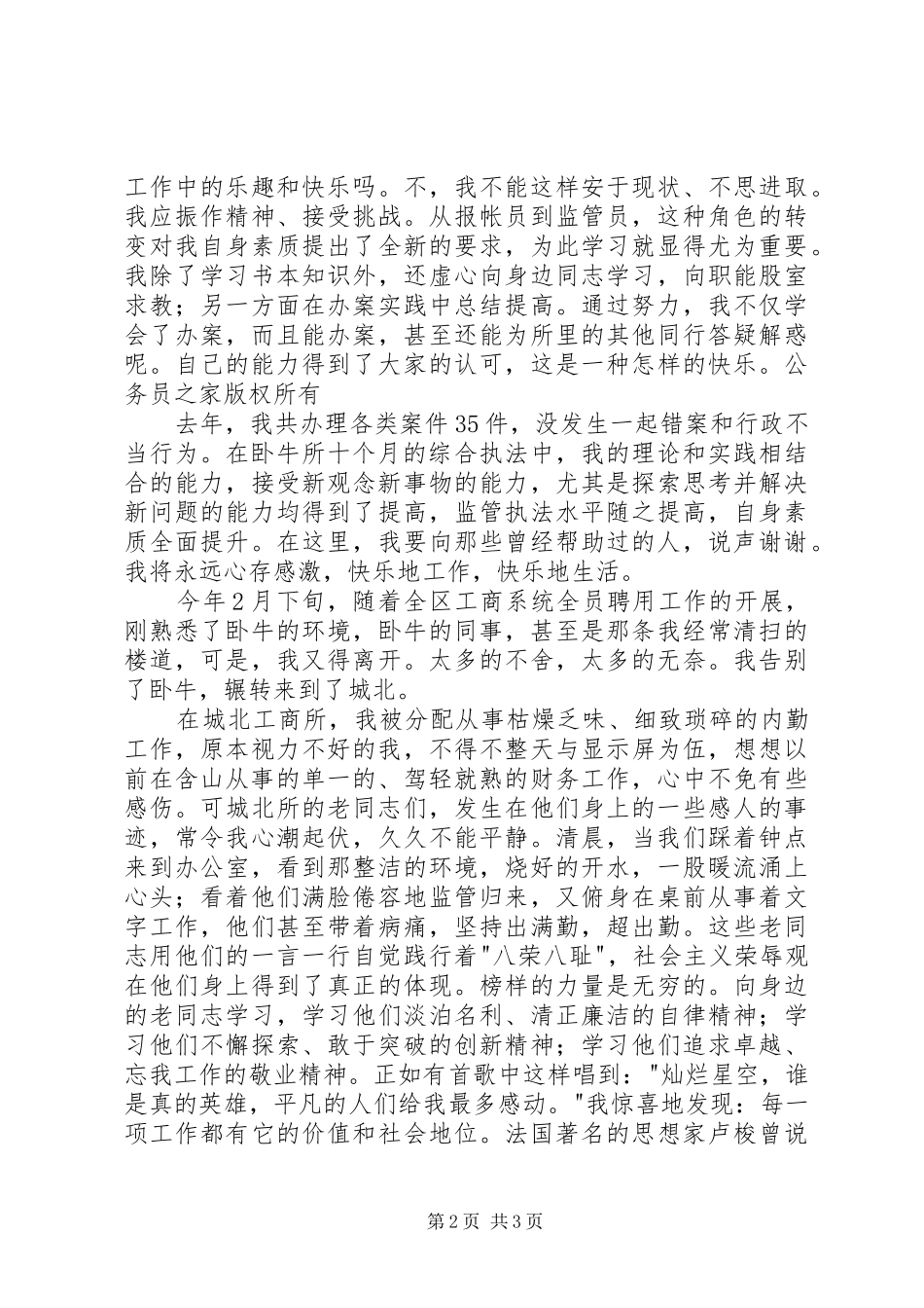 机关效能建设演讲稿材料之四_第2页