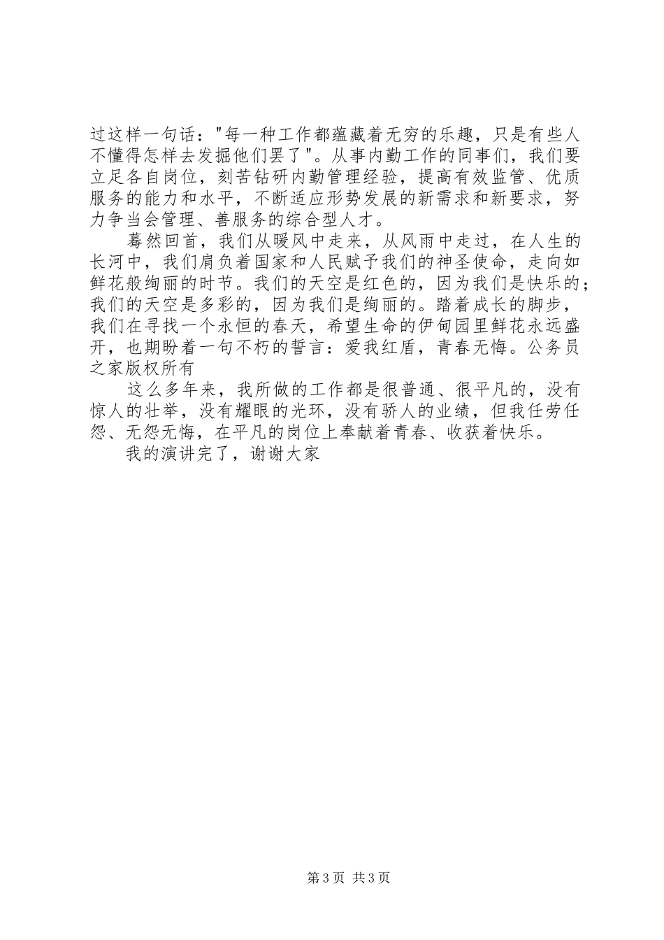 机关效能建设演讲稿材料之四_第3页