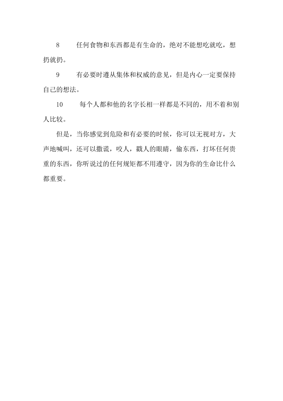 日本妈妈十条家训_第2页