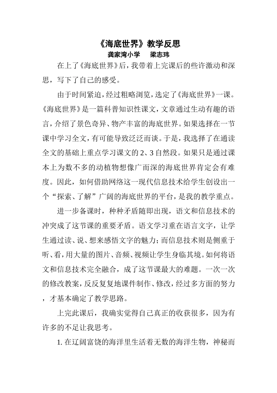 海底世界反思_第1页