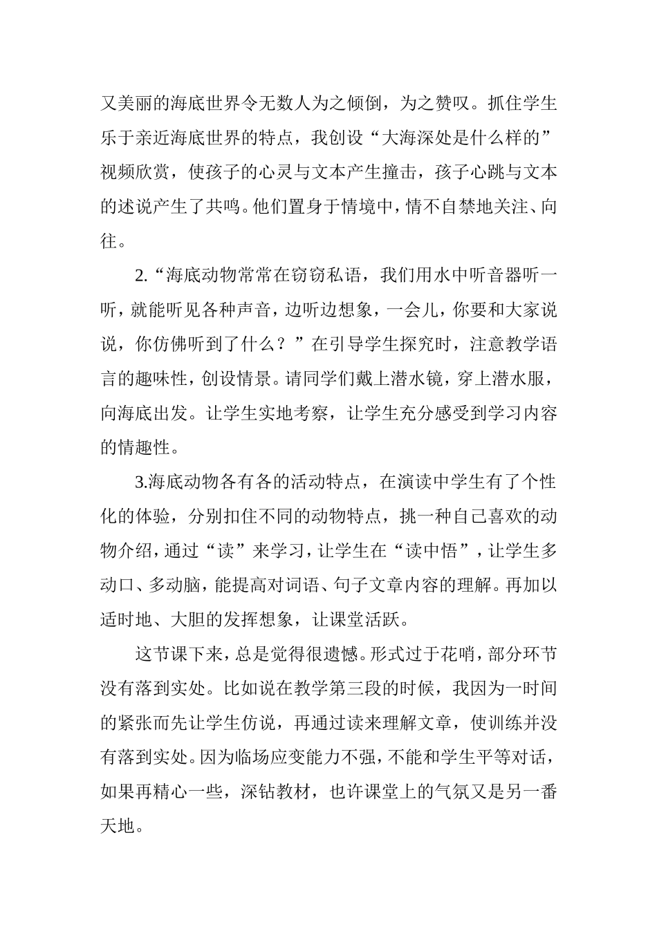 海底世界反思_第2页