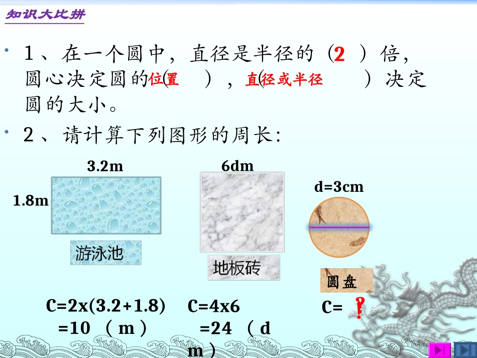 圆的周长课件 (2)_第2页