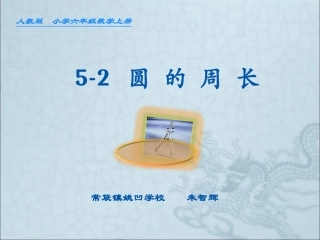 圆的周长课件 (2)