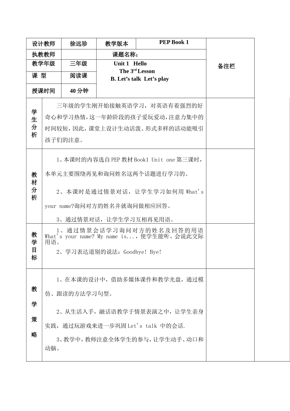 三年级教案Unit1第三课时_第1页