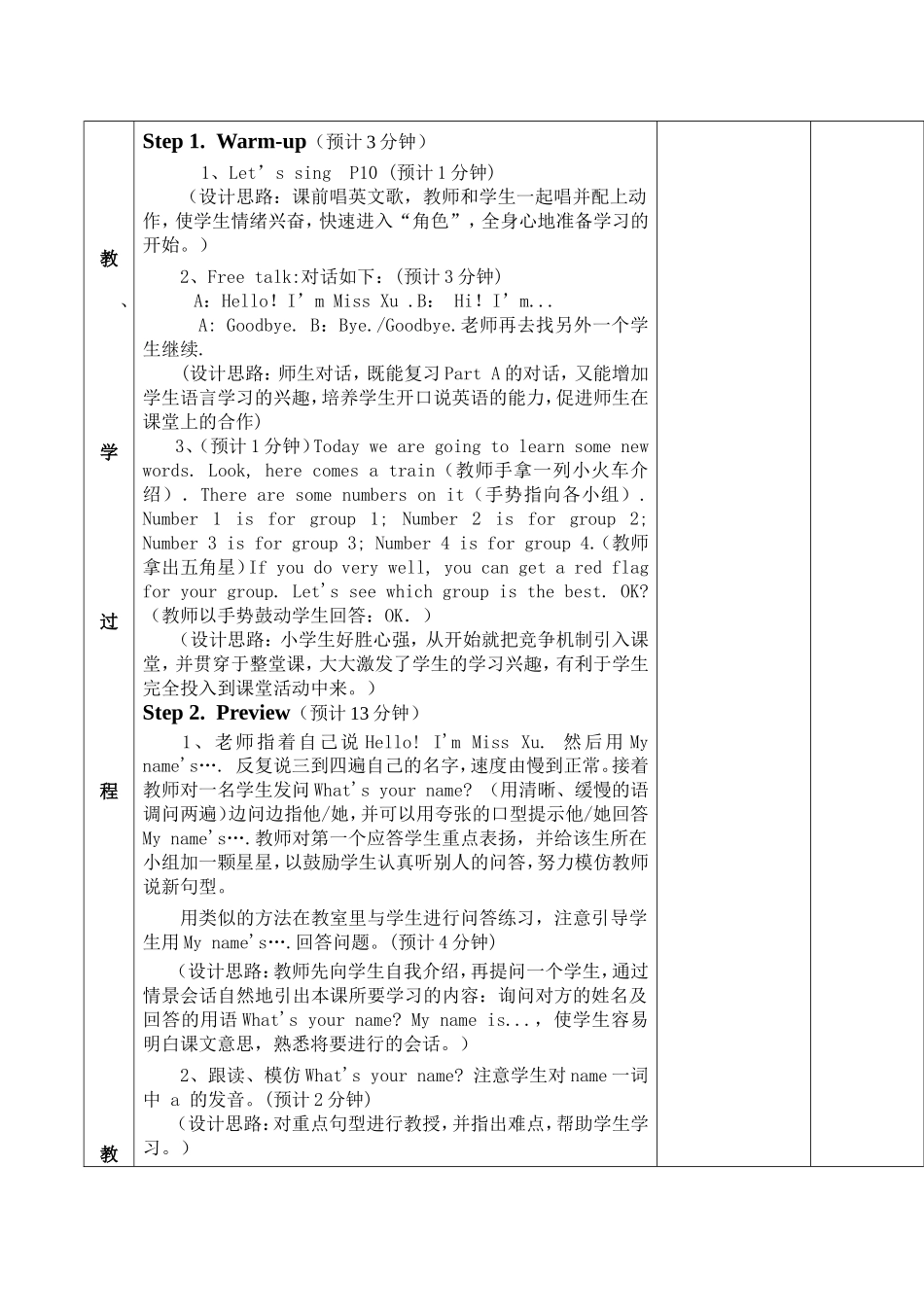 三年级教案Unit1第三课时_第2页