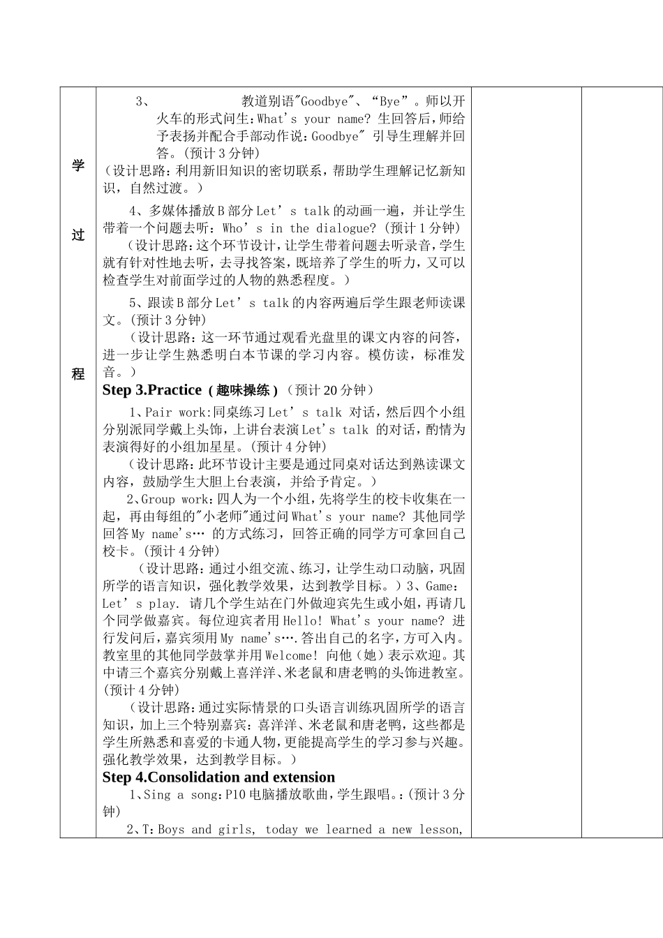 三年级教案Unit1第三课时_第3页