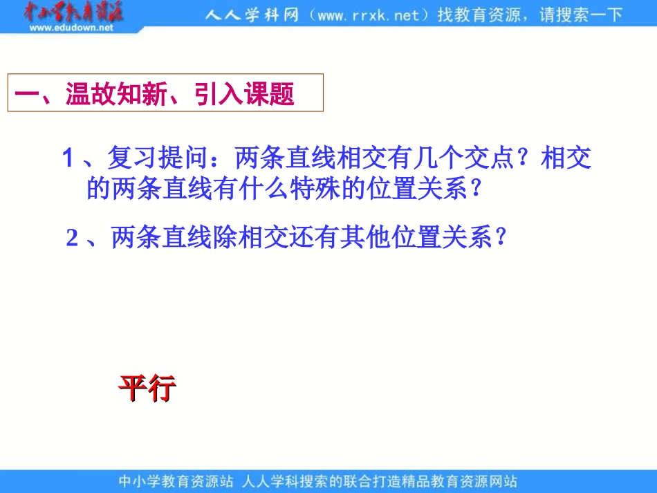 《平行线》幻灯片_第2页