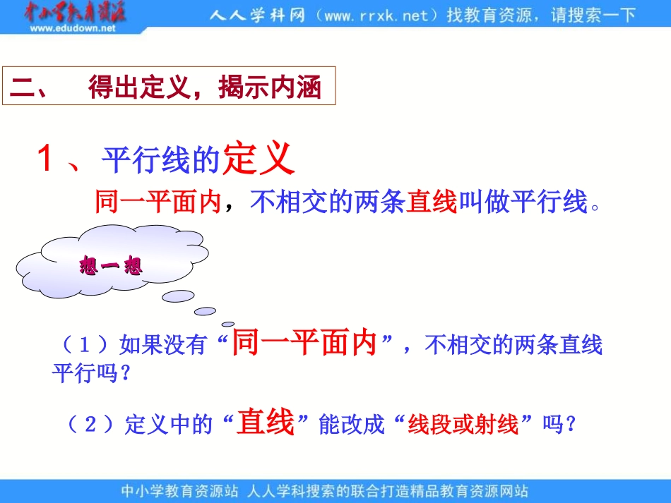 《平行线》幻灯片_第3页