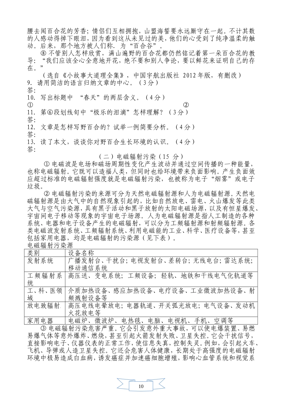 2014年中考题_第3页