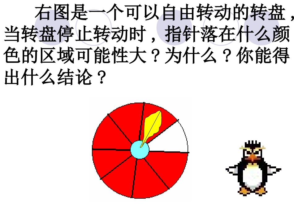 转盘游戏课件_第2页