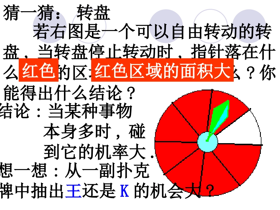 转盘游戏课件_第3页