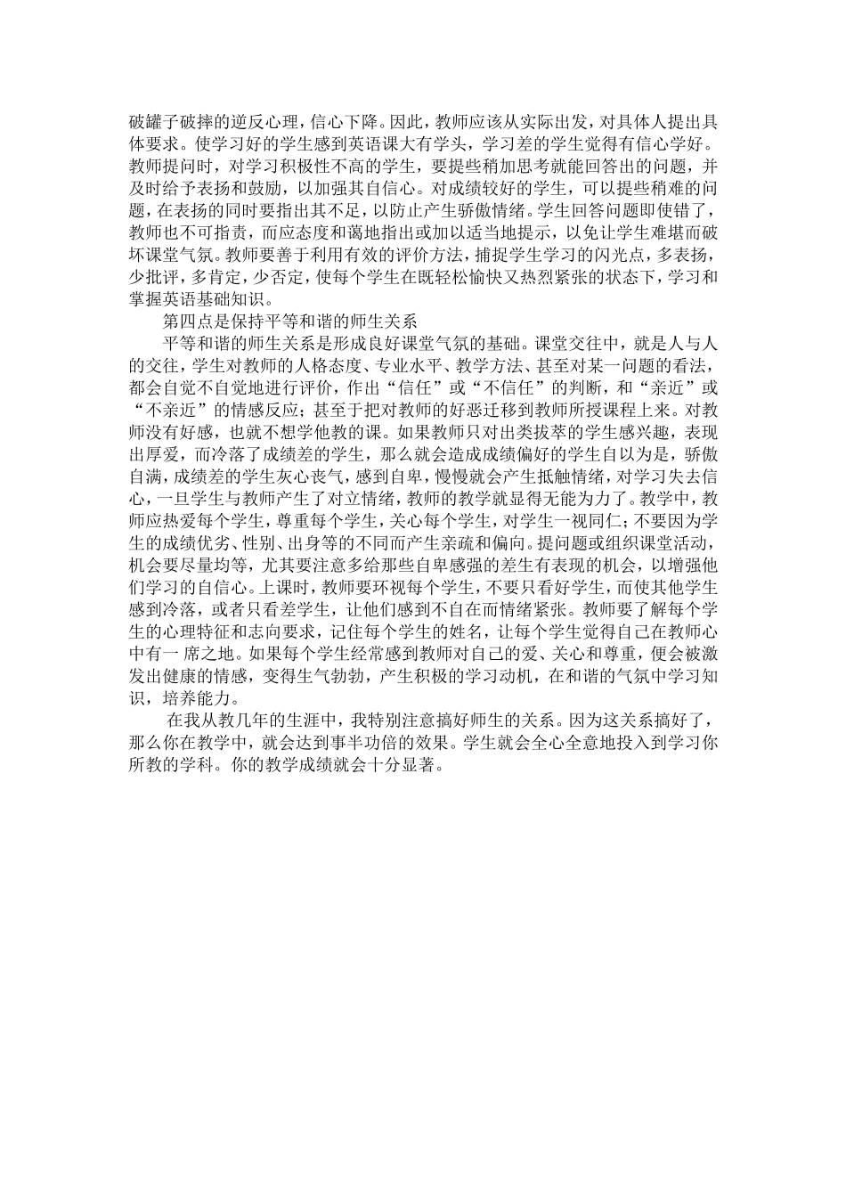 新课标下的英语教学反思_第2页