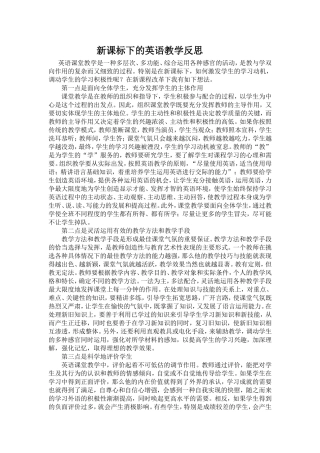 新课标下的英语教学反思