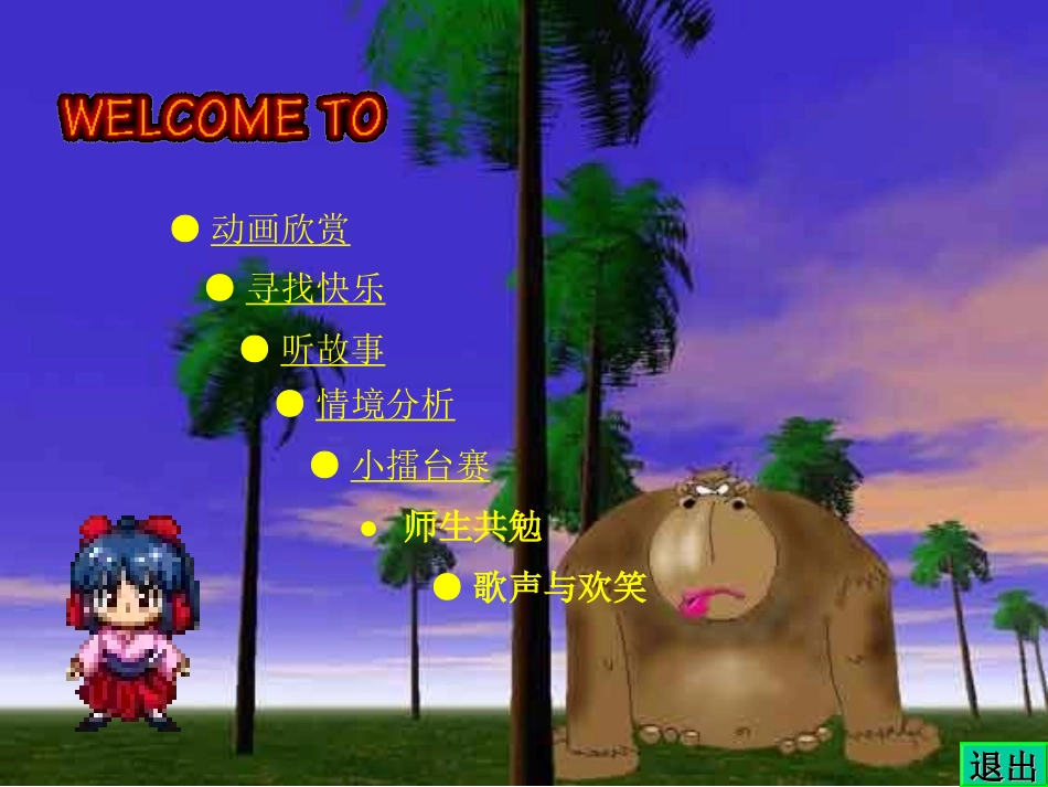 中学心理健康教育课件--寻找快乐44KPP4_第2页