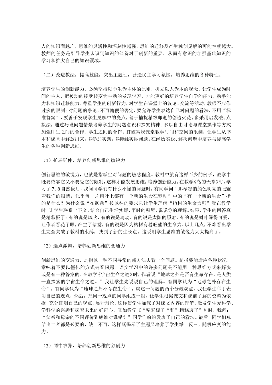 浅析课程改革中学生创新能力的培养_第3页
