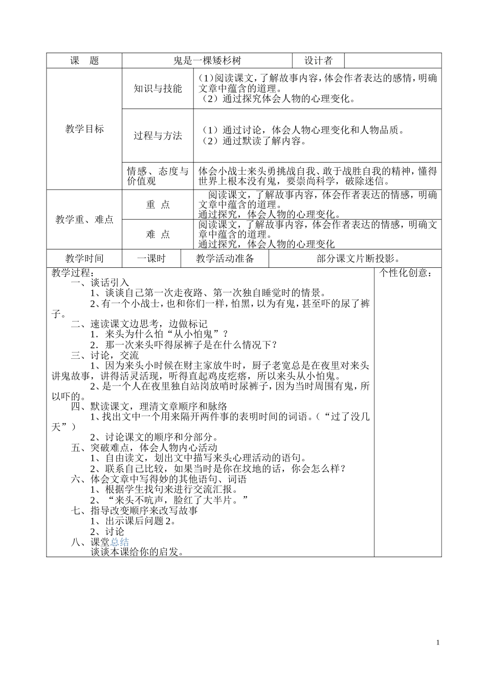 鬼是一棵矮杉树教案7_第1页
