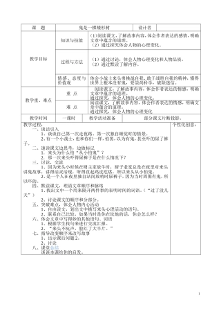 鬼是一棵矮杉树教案7