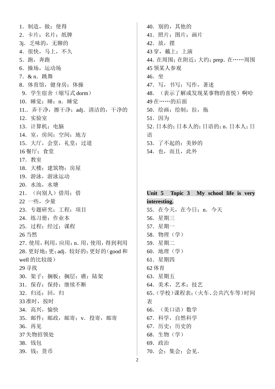 仁爱英语七年级下册单词表(中英文)_第2页