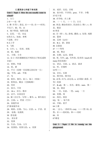 仁爱英语七年级下册单词表(中英文)