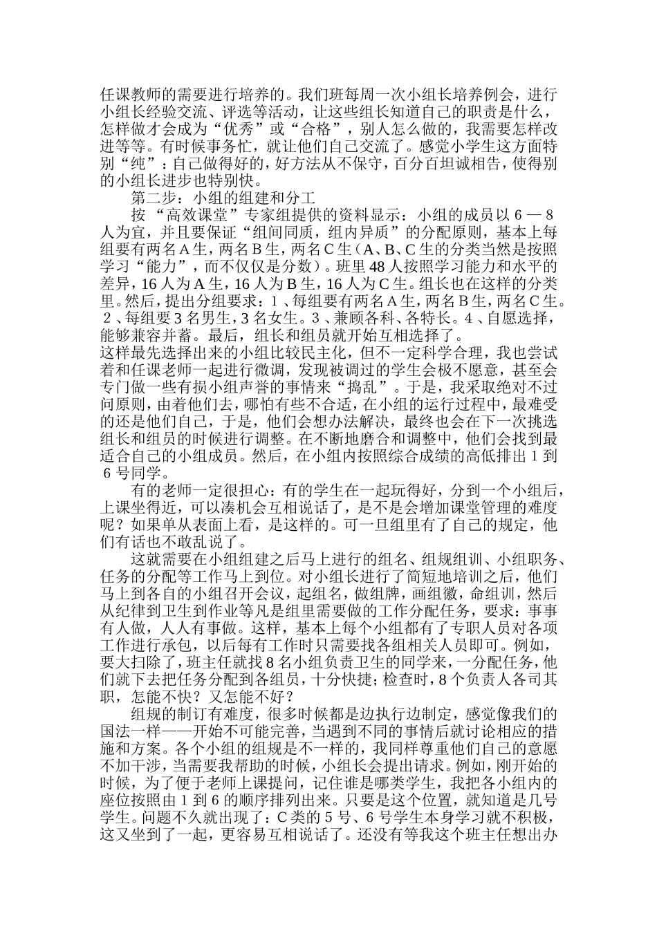 高效课堂下的小组建设_第2页