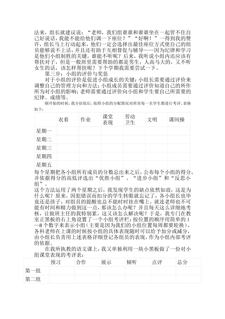 高效课堂下的小组建设_第3页