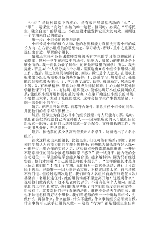 高效课堂下的小组建设