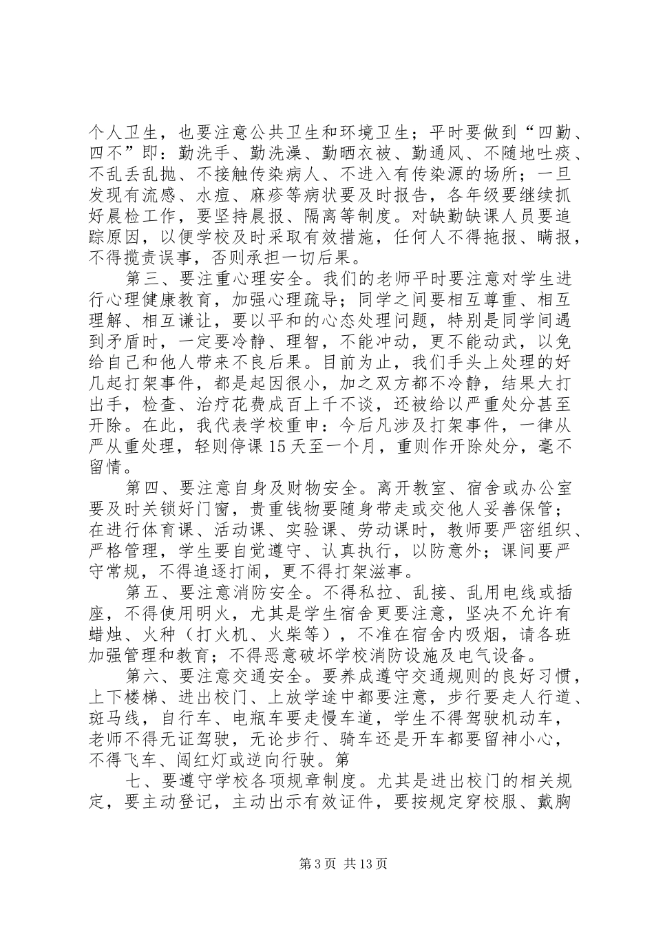XX年永丰小学清明节安全教育讲话发言稿_第3页