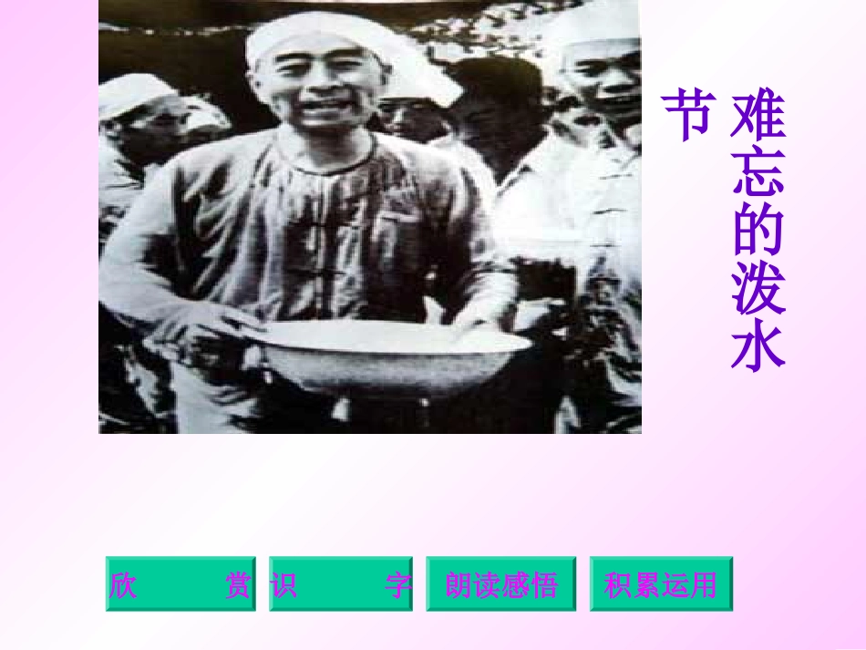 11难忘的泼水节课件3_第1页