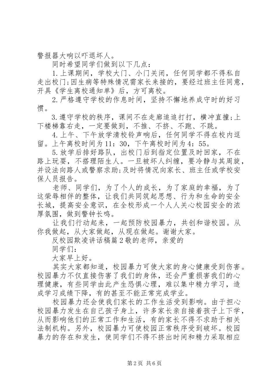 反校园欺凌主题讲话发言稿_第2页