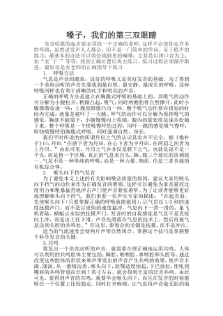 嗓子发音方法体会