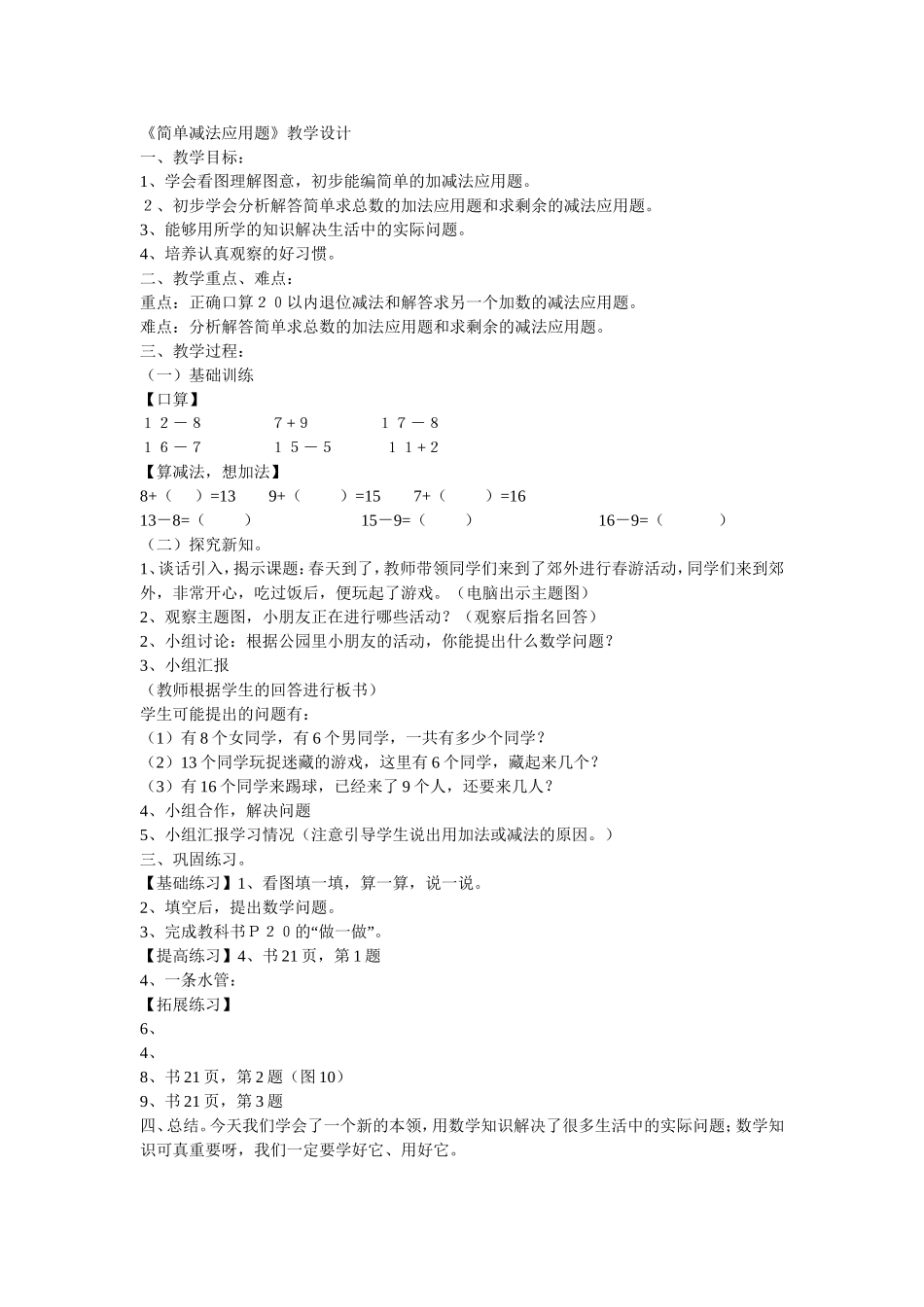 以内的退位减法第四课时_第1页