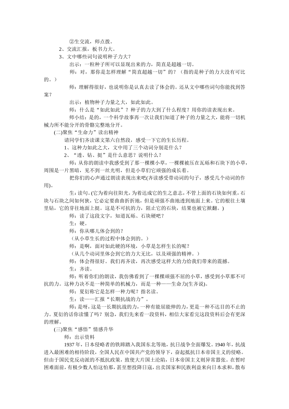 野草教学设计_第2页