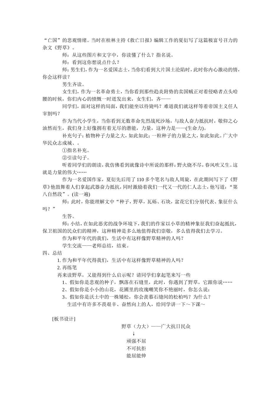 野草教学设计_第3页