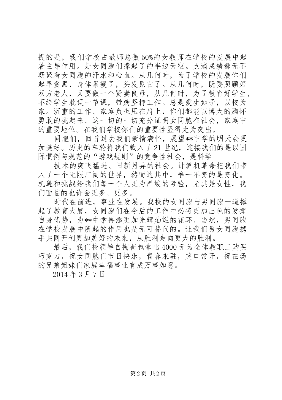 学校领导讲话发言稿(18)_第2页