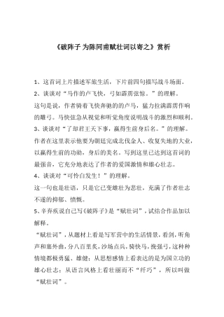《破阵子为陈同甫赋壮词以寄之》赏析(1)