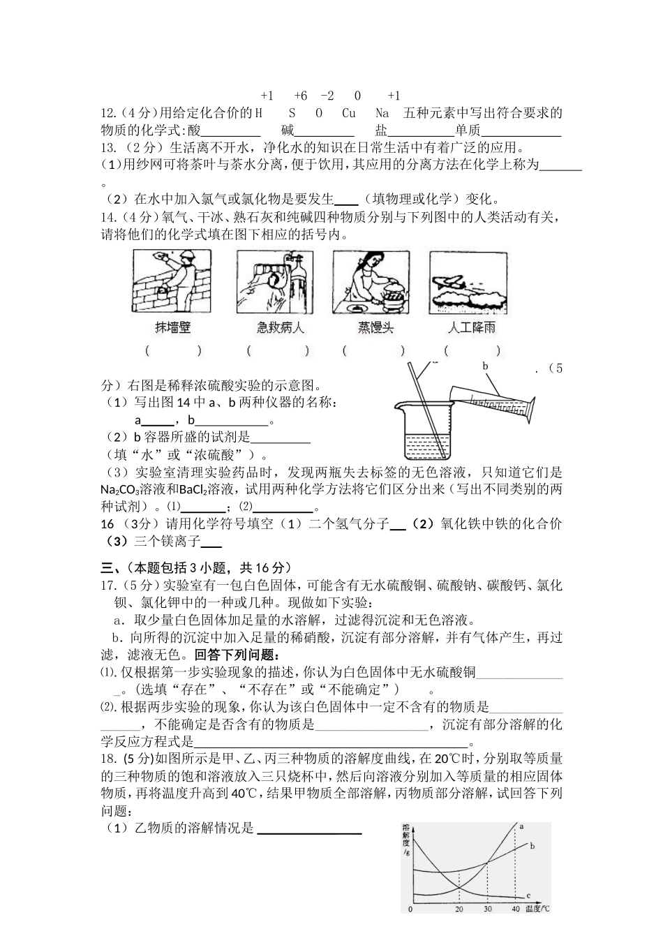 九年级化学（联考）测试卷(1)_第3页