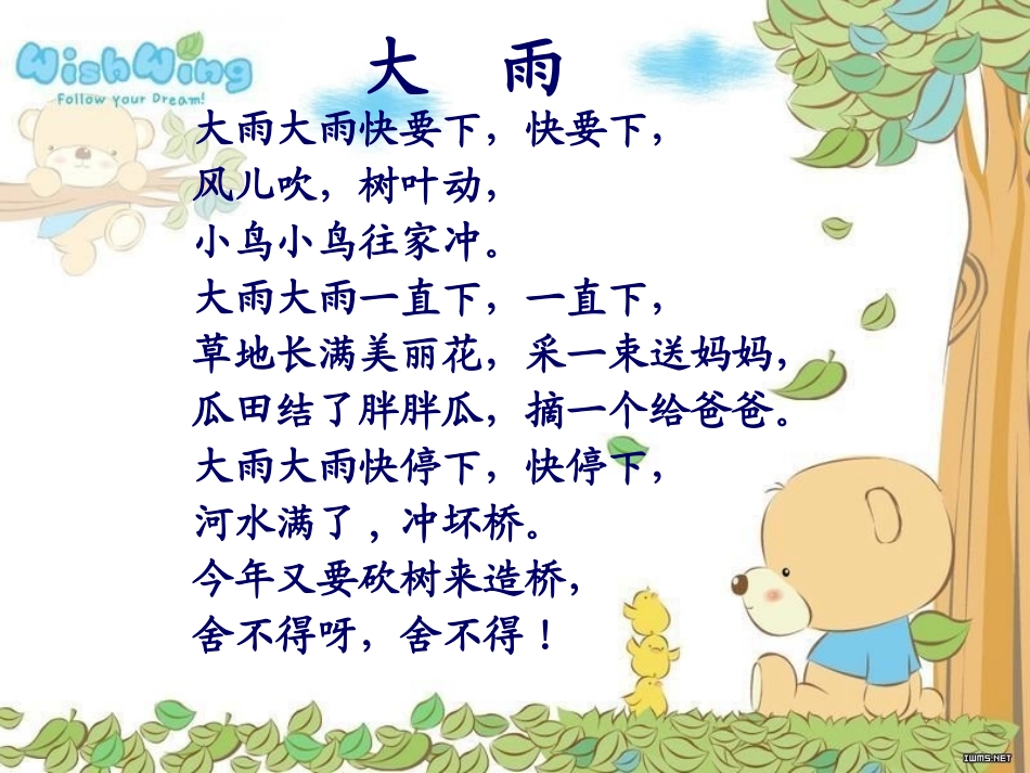 课文20_小熊住山洞_第2页