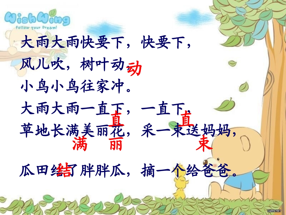 课文20_小熊住山洞_第3页