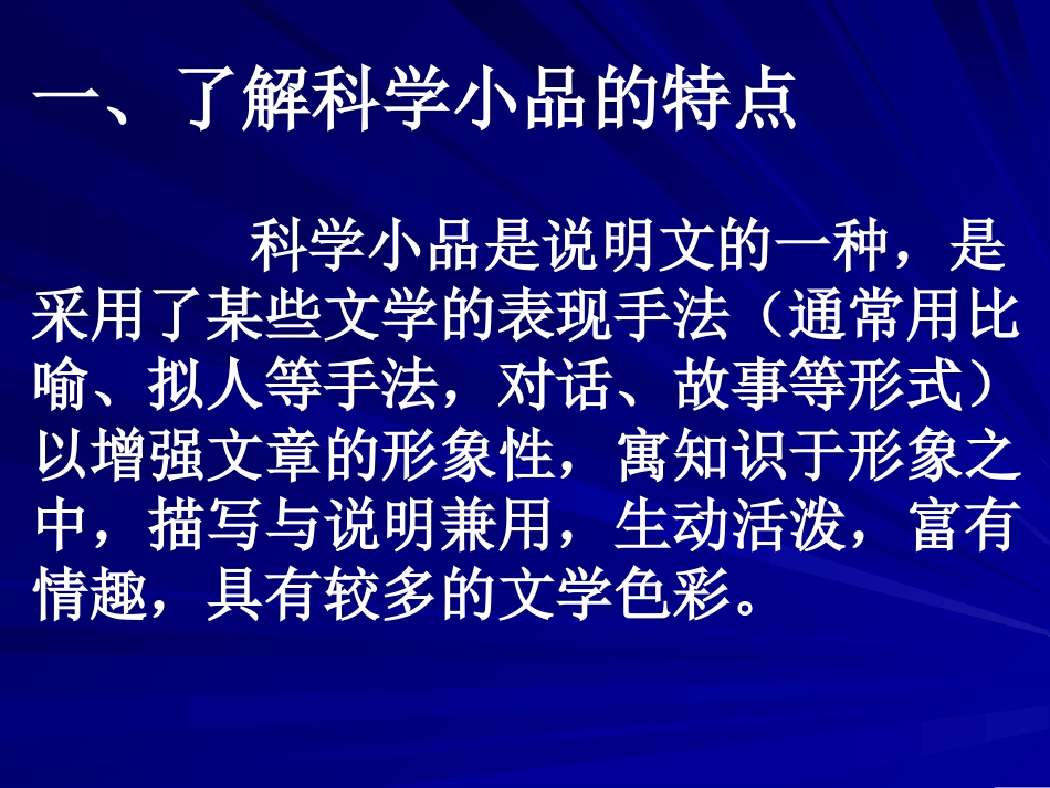 说明文写作抓住特征介绍动物_第3页