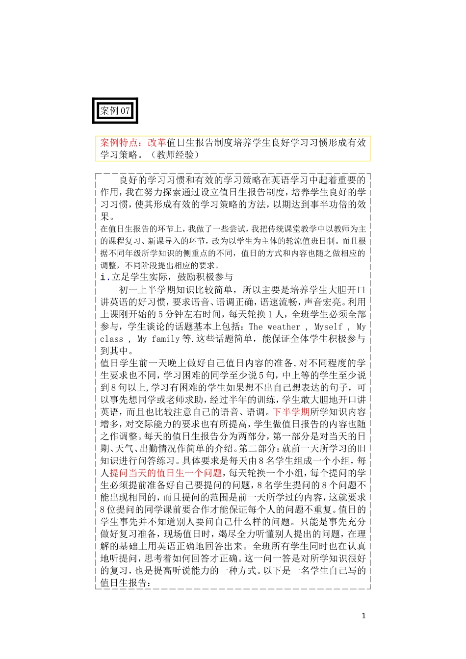 案例07培养学习策略和习惯_第1页