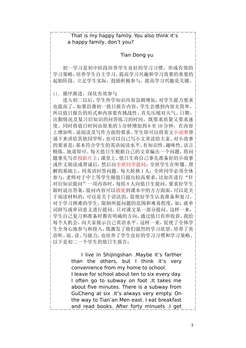 案例07培养学习策略和习惯_第3页