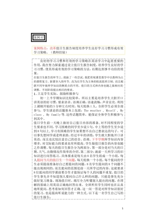 案例07培养学习策略和习惯