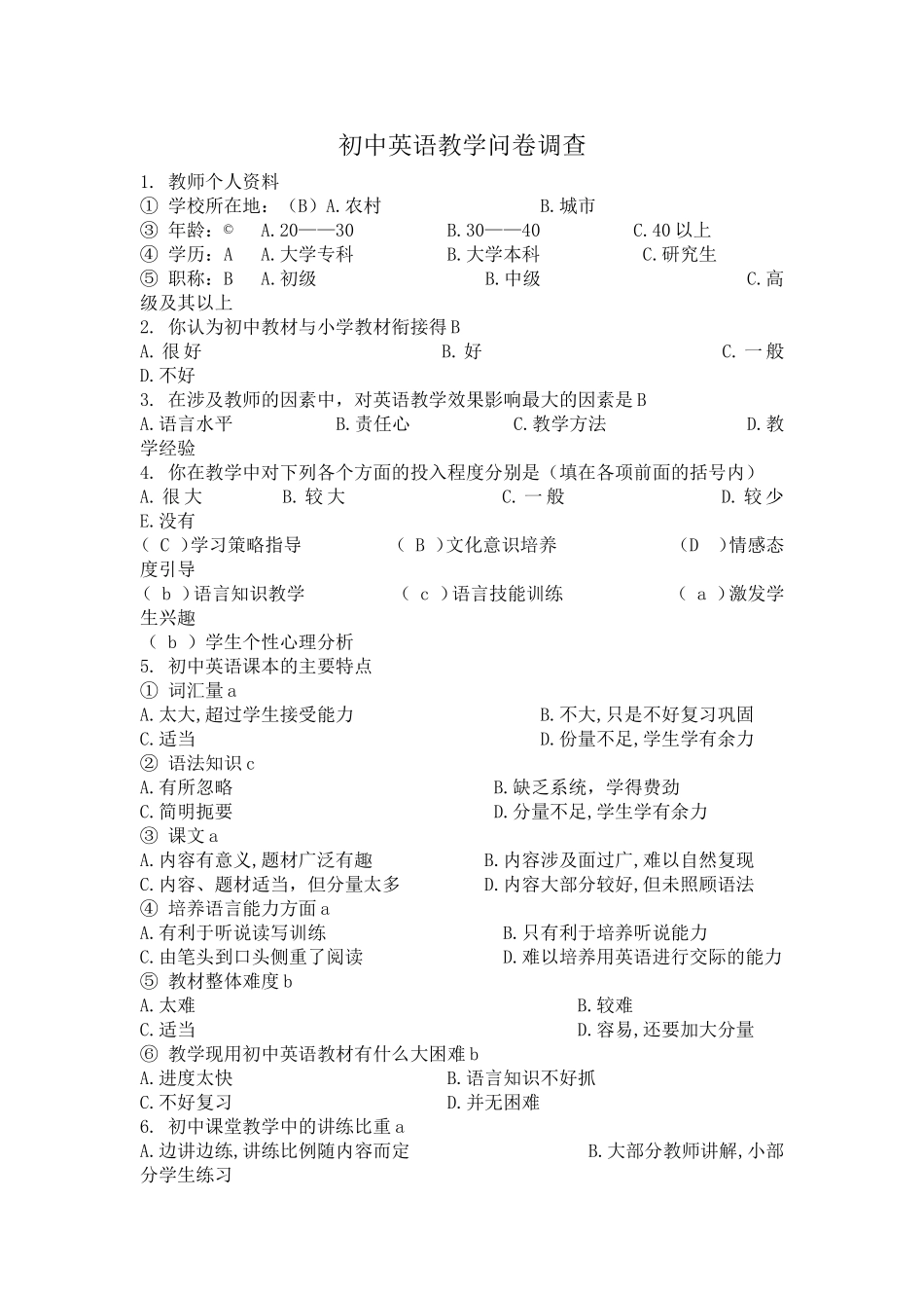 初中英语教学问卷调查 (2)_第1页