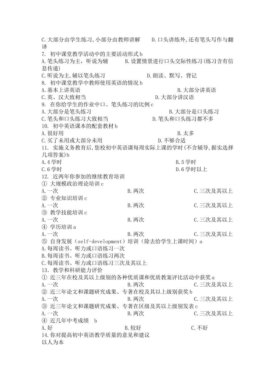 初中英语教学问卷调查 (2)_第2页