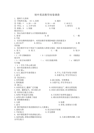 初中英语教学问卷调查 (2)