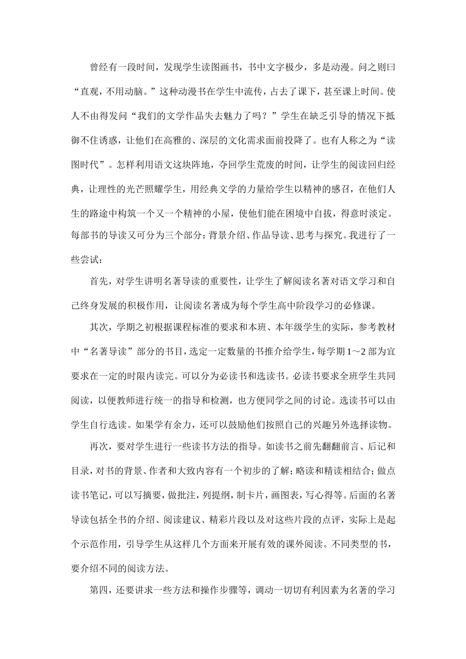 高中语文“名著导读”教学的设想与实践_第2页