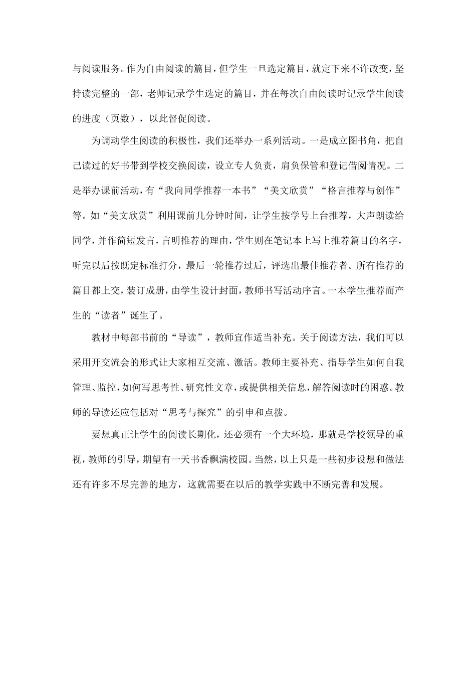 高中语文“名著导读”教学的设想与实践_第3页